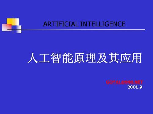artificial intelligence 人工智能原理及其应用 goyal@http://www.